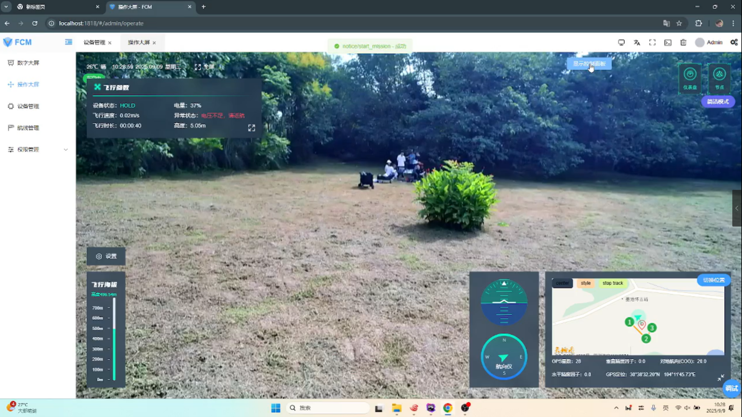 FCM无人机飞控平台 - 2