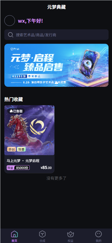 某数藏平台