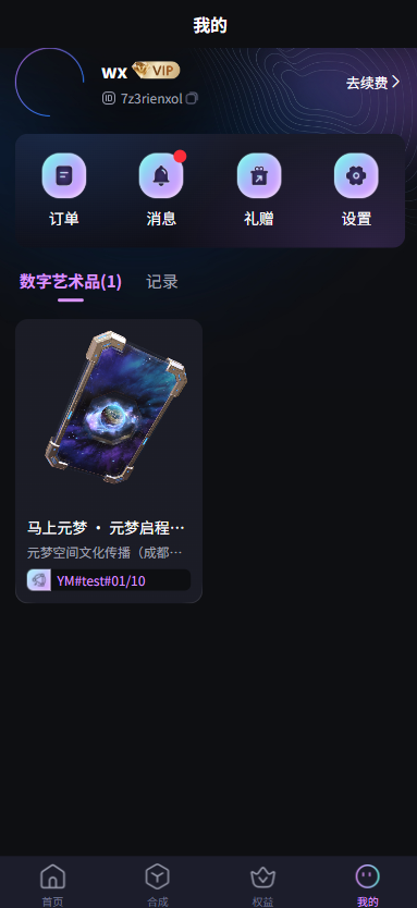 某数藏平台 - 3