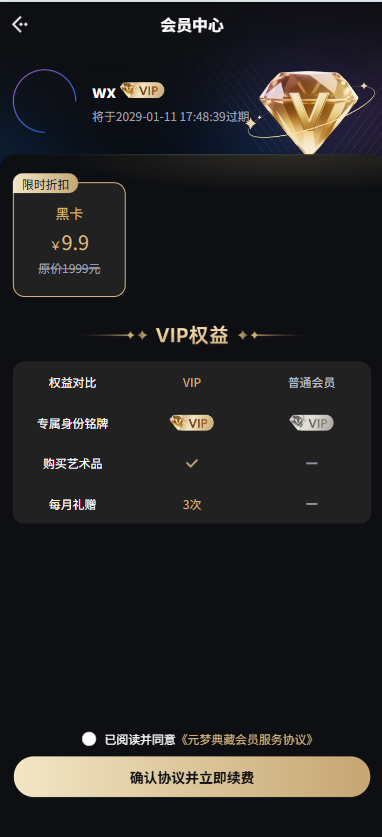 某数藏平台 - 2