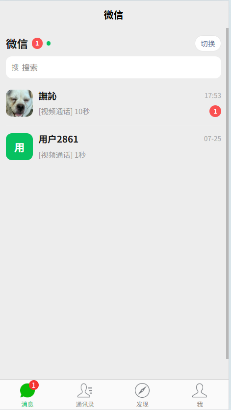  IM 聊天软件 - 1