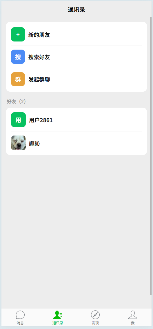  IM 聊天软件 - 5