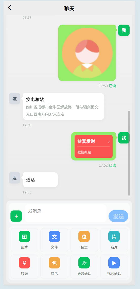  IM 聊天软件 - 2