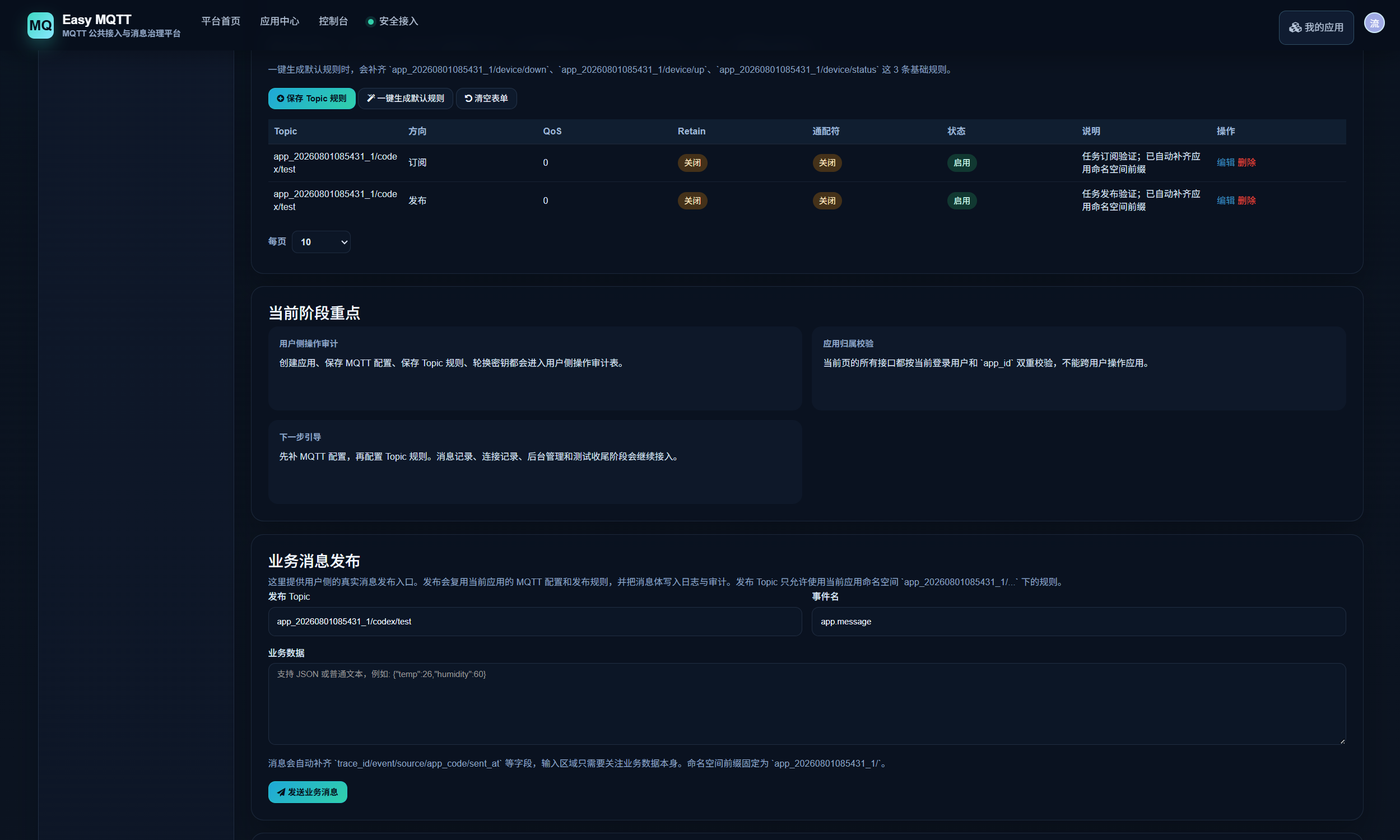 自用MQTT开放平台 - 1