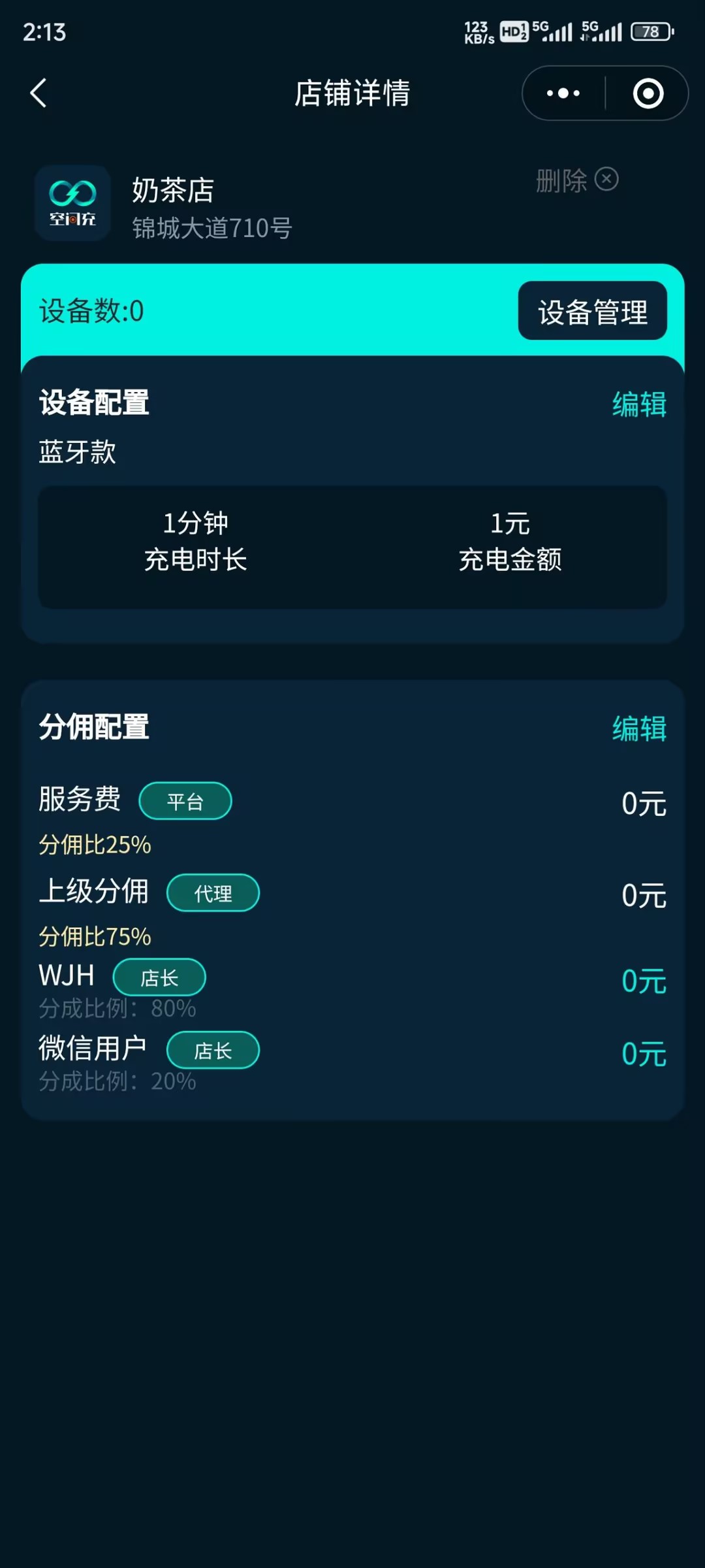 某无线充电项目 - 8